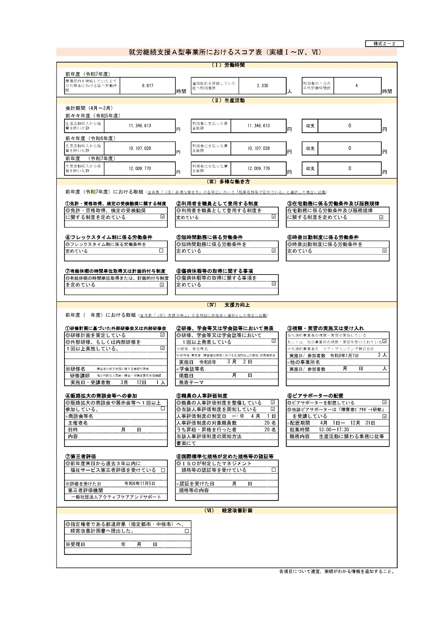 A型事業所詳細資料 ページ2